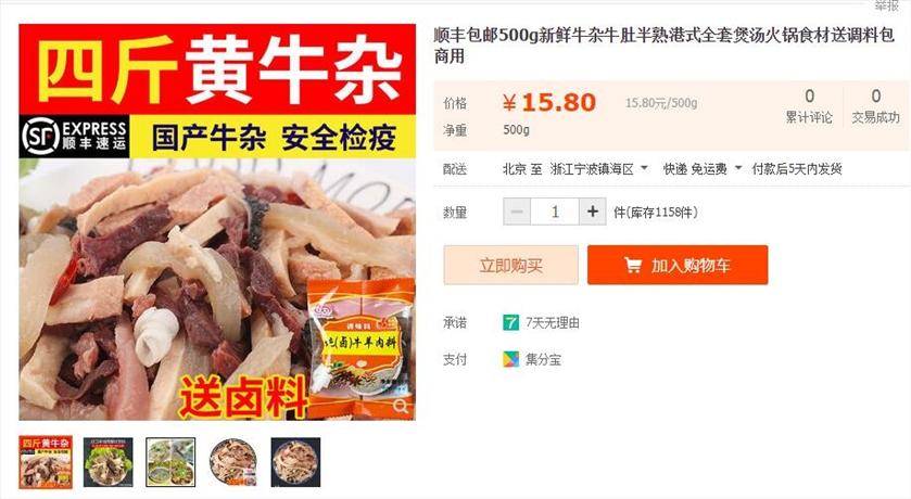 老街45元/斤牛杂,网上只要15.8元/斤!便宜太多了