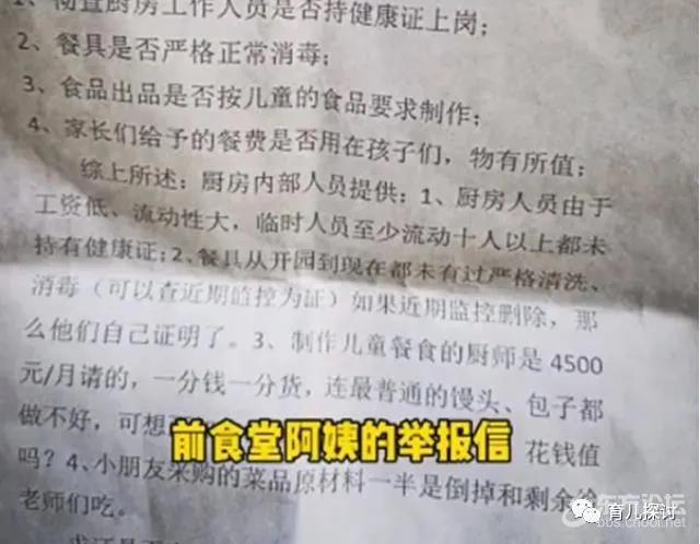 幼儿园用冻肉做饭,结果惨遭员工举报,家长质疑“我10万花哪了”