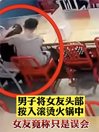 情侣吵架男子将女友头按进火锅