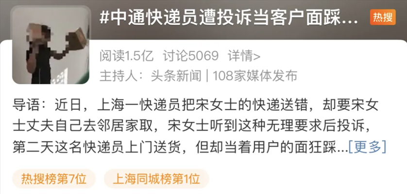 快递员当面狂踩包裹,大喊“就是这个态度”!网友怒了