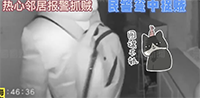 小伙入室盗窃不料被智能猫眼拍下全程