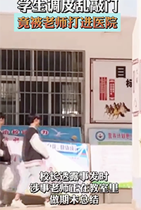初二学生调皮乱敲门被老师暴打进医院