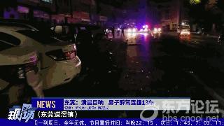 凌晨5点东莞道滘发生惨烈车祸，越野车连撞路边13车：司机喝了酒