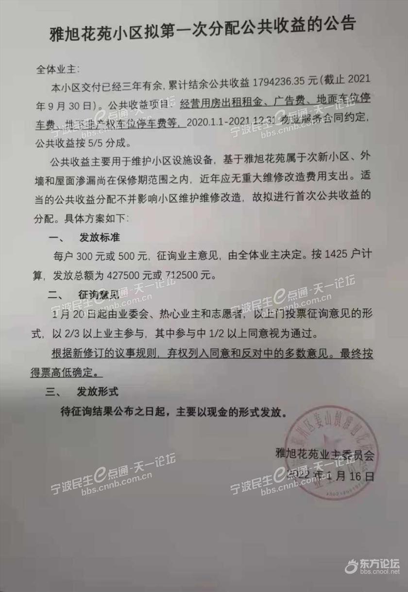 小区公共收益给每户业主发钱,又是别人家的小区