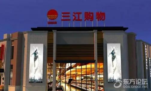 实体店生意难做?宁波三江超市天水店将于12号关店