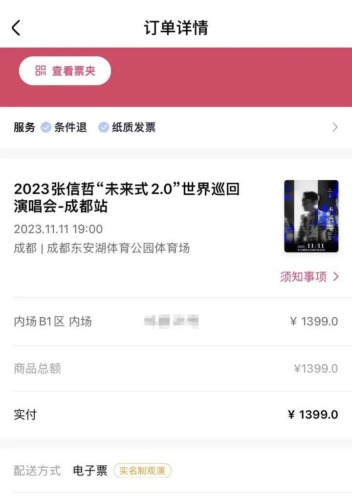 買最貴的票到現場傻眼了張信哲演唱會遭歌迷維權