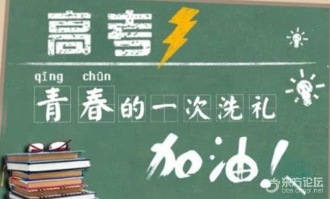高考季，回忆我那个时候的高考。学子们，珍惜当下