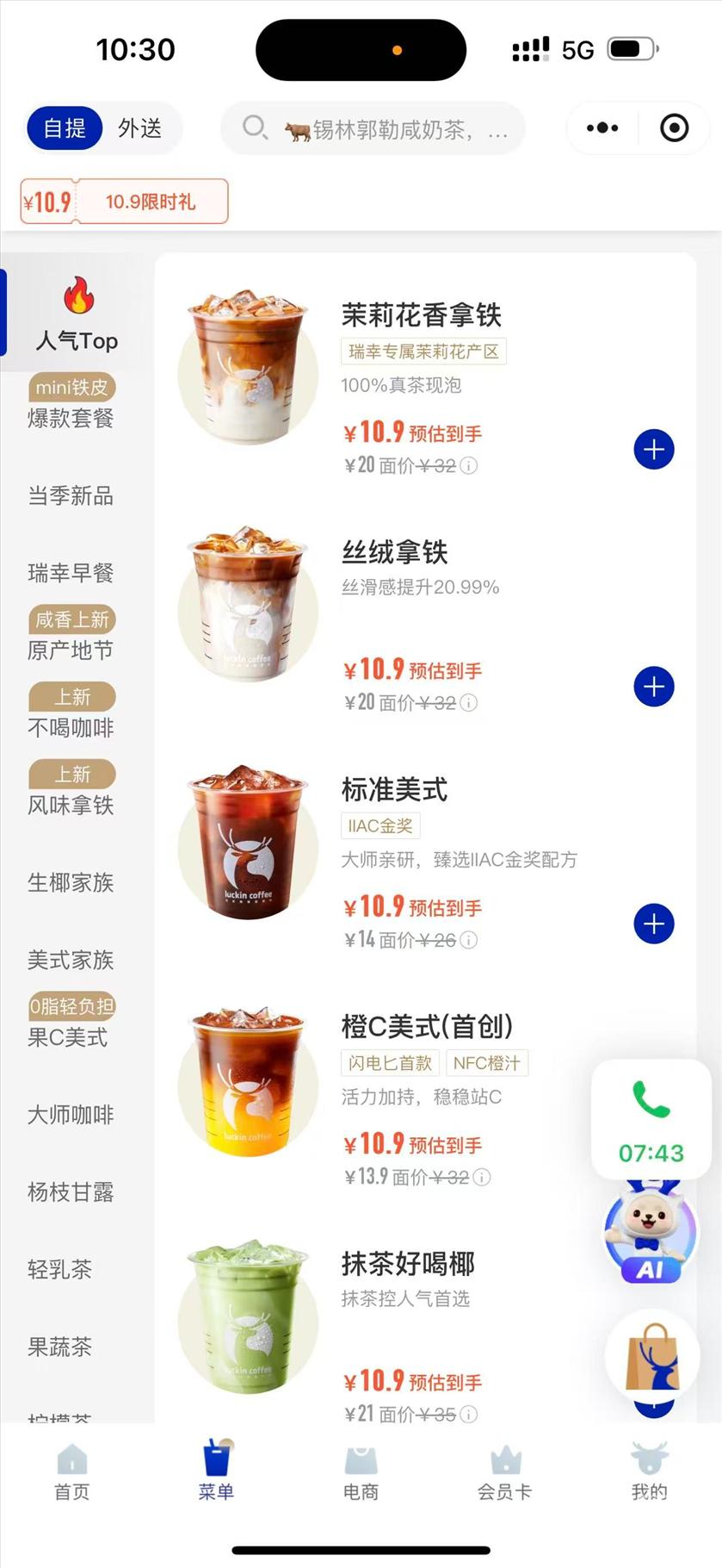 现在瑞幸也涨价了吗，习惯了9.9元，一时难以接受