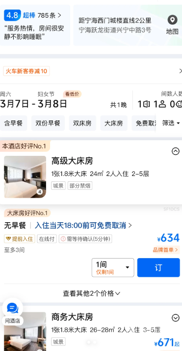 宁海酒店价格让人震惊,这价格直接劝退热忱的跑友