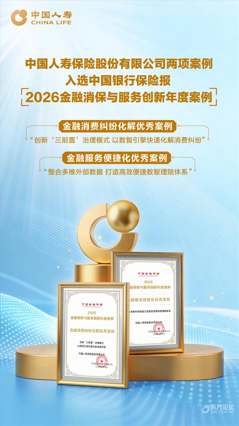 \\clicshnas01\Userdata\16100453\Desktop\近期发布新闻稿\国寿人险品签〔2026〕59号 （新闻资料审批2026035）关于审批公司两案例荣登“2026金融消保与服务创新年度案例”榜单新闻稿的请示\4a9357810d233ea355938902bd72fec1.jpg